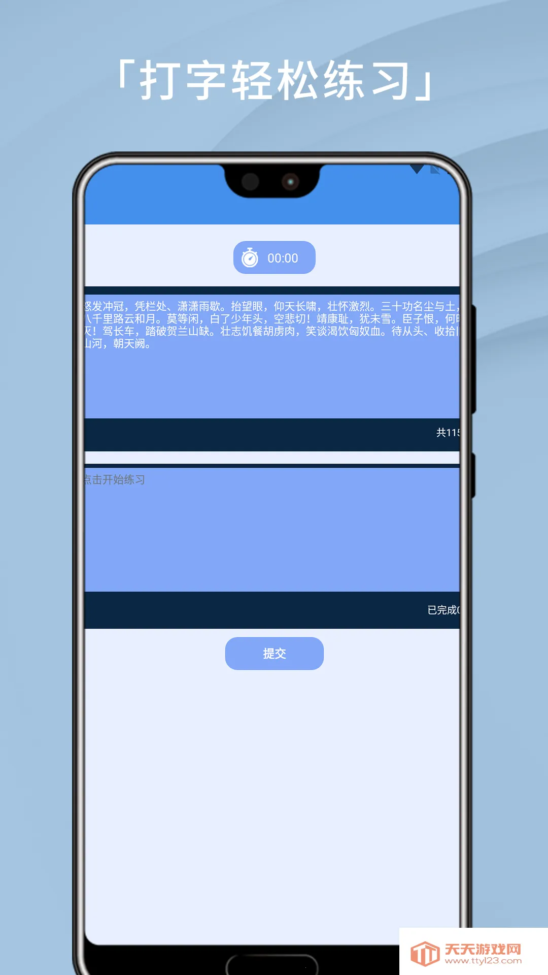 打字高手谦锦版安卓版手机版v1.9 官方正版截图0