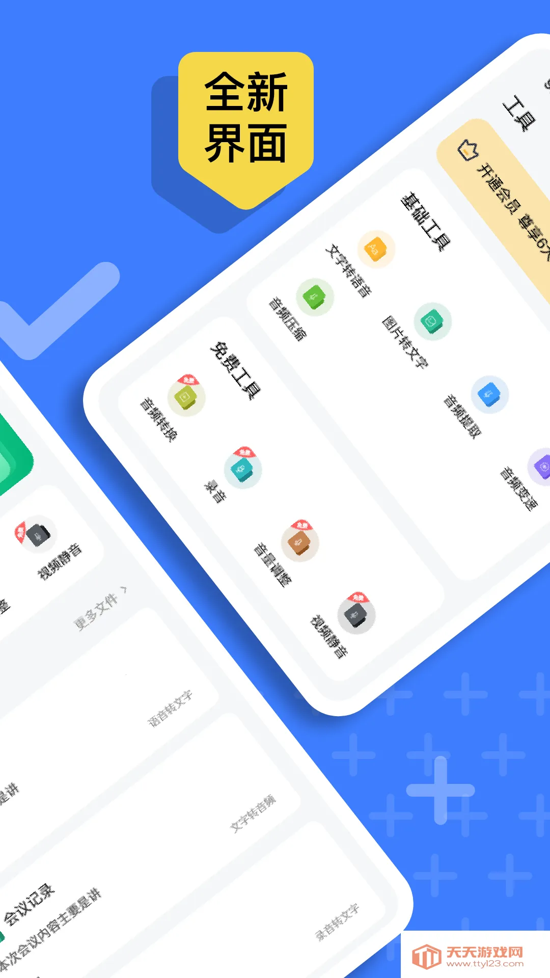 语音速记大师2025下载安装v1.0.0 安卓版截图1