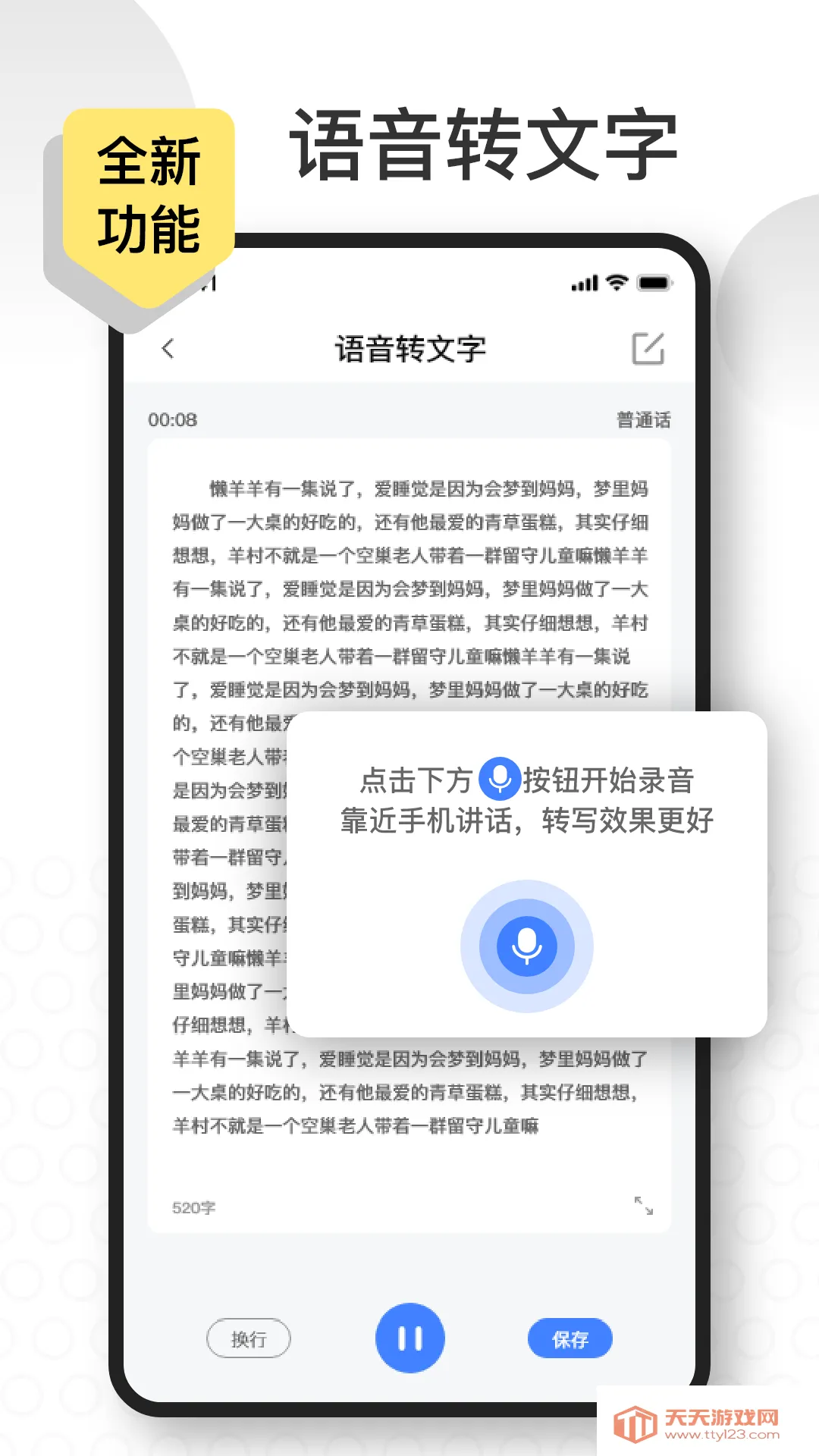 语音速记大师2025下载安装v1.0.0 安卓版截图0