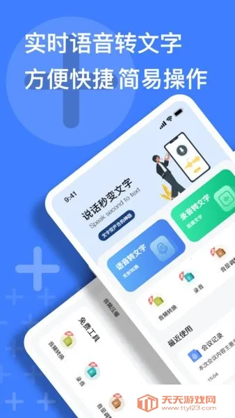 语音速记大师2025下载安装v1.0.0 安卓版截图3