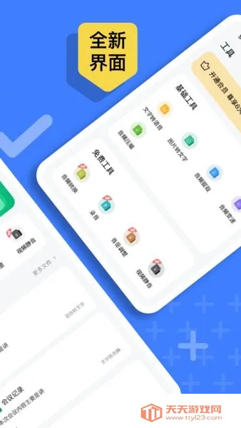 语音速记大师2025下载安装v1.0.0 安卓版截图4