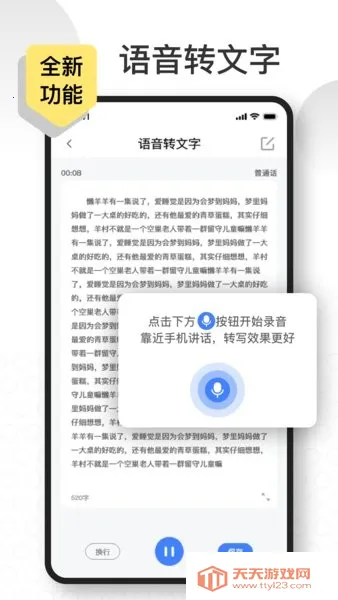语音速记大师2025下载安装 语音速记大师2025下载安装