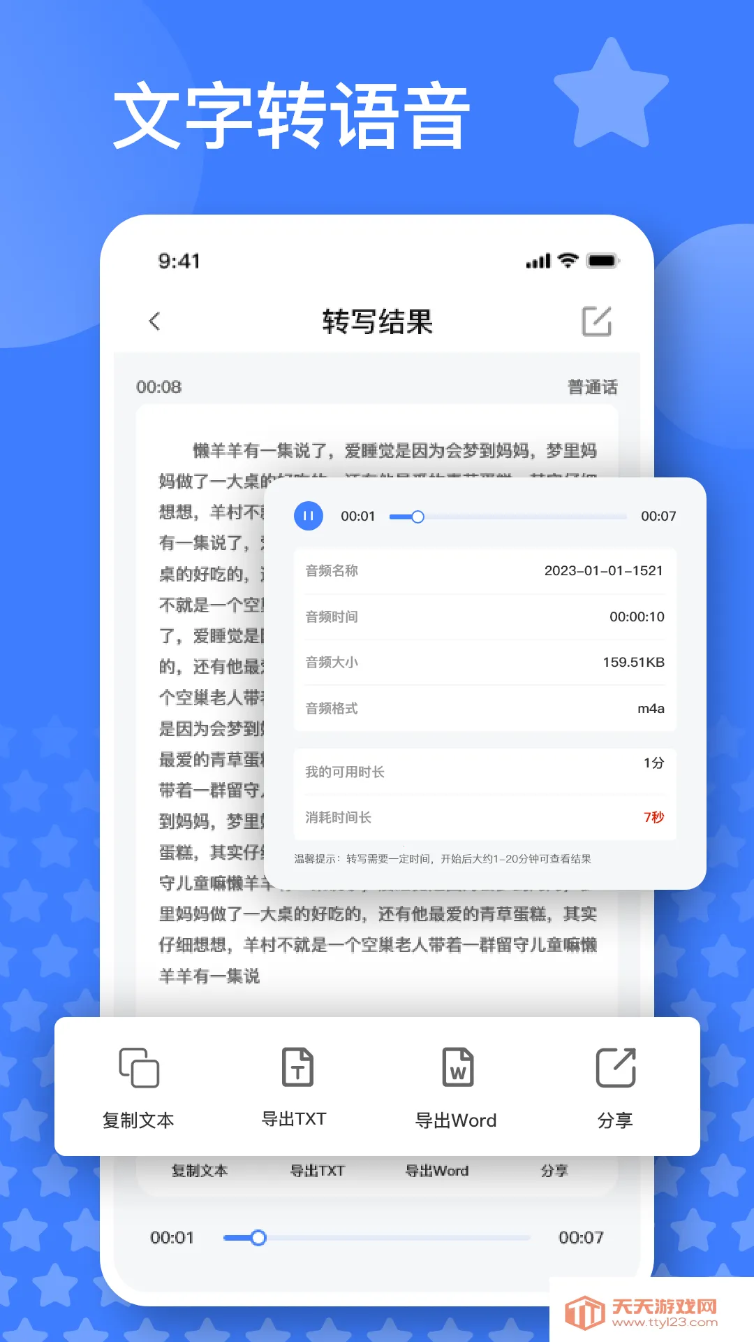 语音速记大师2025下载安装v1.0.0 安卓版截图2