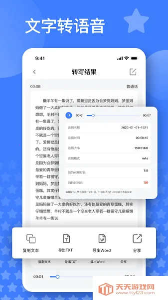 语音速记大师2025下载安装 语音速记大师2025下载安装