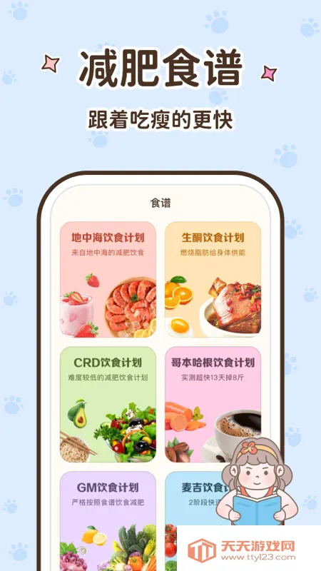 时光轻断食最新手机版v2.7.0 免费版截图3