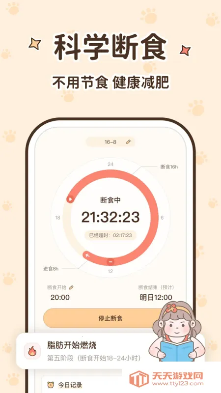 时光轻断食最新手机版v2.7.0 免费版截图4