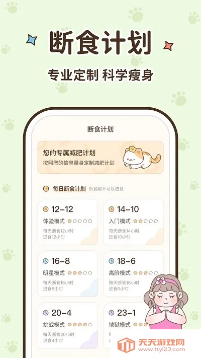 时光轻断食最新手机版 时光轻断食最新手机版