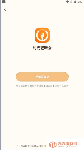 时光轻断食最新手机版v2.7.0 免费版截图1