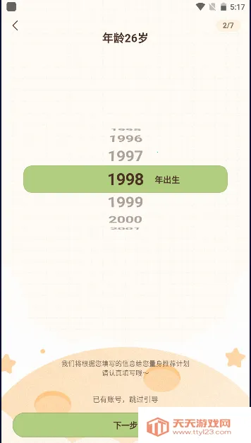 时光轻断食最新手机版v2.7.0 免费版截图2