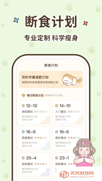 时光轻断食最新手机版 时光轻断食最新手机版