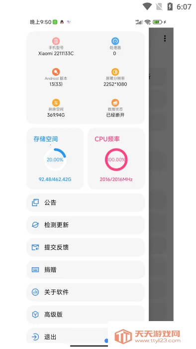 LT画质助手(游戏画质优化)v5.0.6 手机版截图1