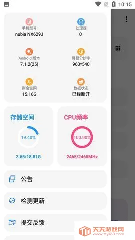 LT画质助手(游戏画质优化)v5.0.6 手机版截图2