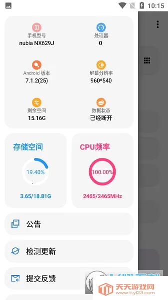 LT画质助手(游戏画质优化)v5.0.6 手机版截图0