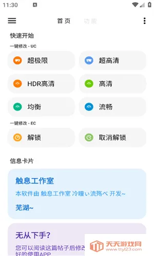 LT画质助手(游戏画质优化)v5.0.6 手机版截图3