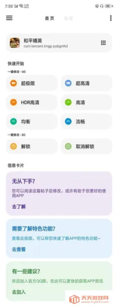 LT画质助手(游戏画质优化) LT画质助手(游戏画质优化)