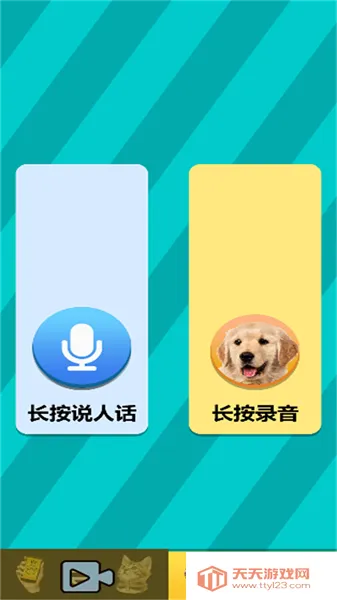 动物语言翻译机(动物语言翻译)v1.0 免费版截图1