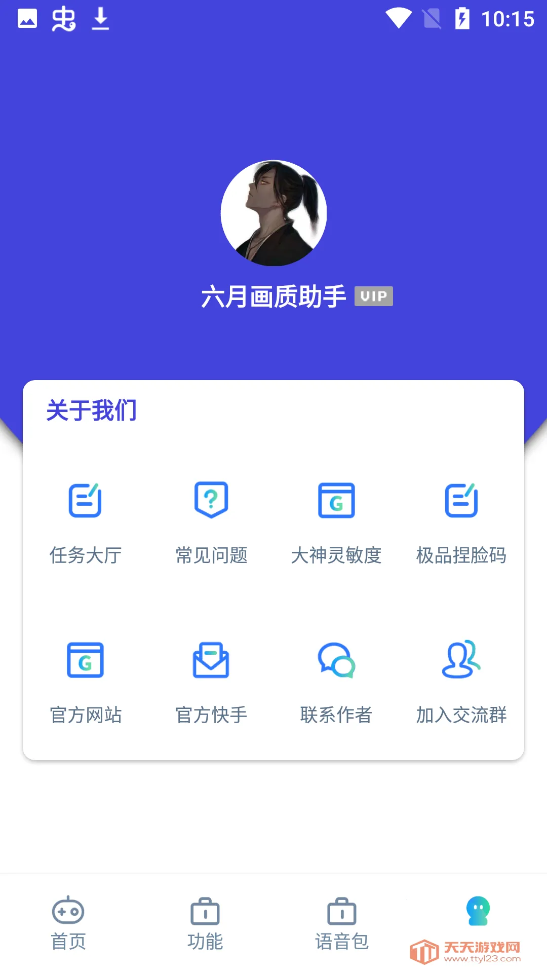 六月画质助手(游戏画质助手)v2.2 安卓版截图1