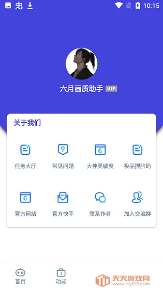 六月画质助手(游戏画质助手) 六月画质助手(游戏画质助手)