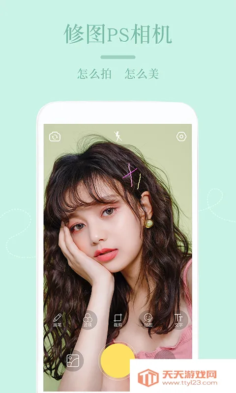 美颜PS修图机(拍照美颜修图)v1.2.5 免费版截图2