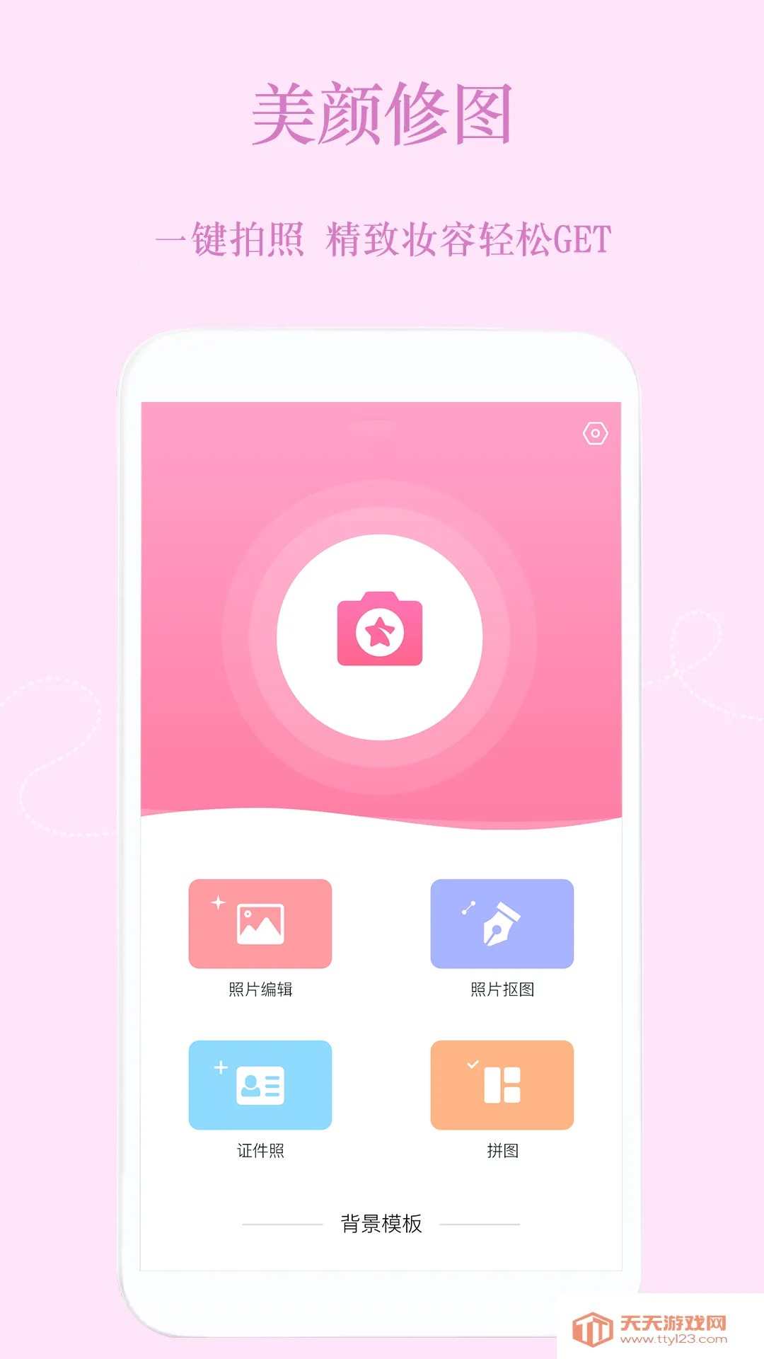 美颜PS修图机(拍照美颜修图)v1.2.5 免费版截图1