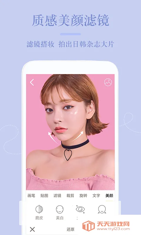 美颜PS修图机(拍照美颜修图)v1.2.5 免费版截图4