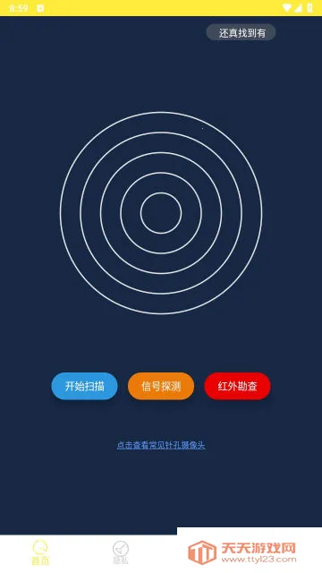 防偷拍大师(摄像头探测)v1.3 官方正版截图2