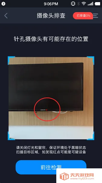 防偷拍大师(摄像头探测) 防偷拍大师(摄像头探测)