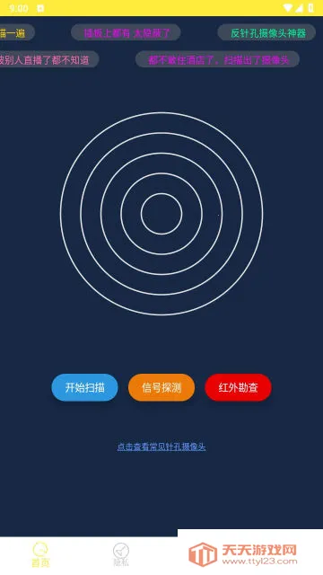 防偷拍大师(摄像头探测)v1.3 官方正版截图4