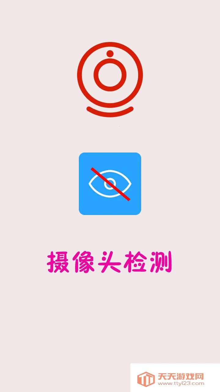 防偷拍大师(摄像头探测) 防偷拍大师(摄像头探测)