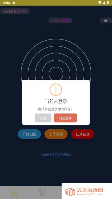 防偷拍大师(摄像头探测)v1.3 官方正版截图3
