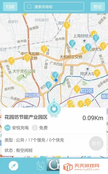 安悦充电2025官方最新版本v3.15.7 安卓版截图3