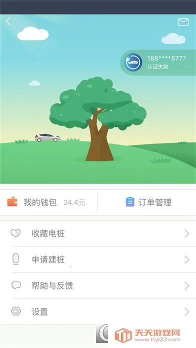 安悦充电2025官方最新版本v3.15.7 安卓版截图0