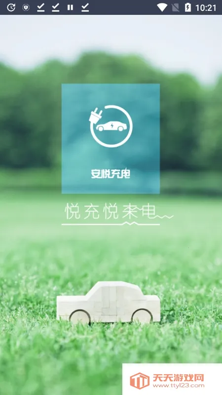 安悦充电2025官方最新版本 安悦充电2025官方最新版本