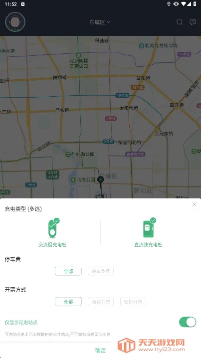安悦充电2025官方最新版本v3.15.7 安卓版截图4