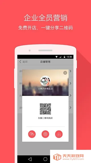 图途微店助手(户外分销平台)v1.1 安卓版截图3