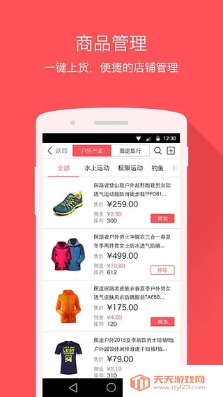 图途微店助手(户外分销平台)v1.1 安卓版截图2