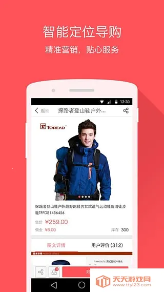 图途微店助手(户外分销平台)v1.1 安卓版截图1