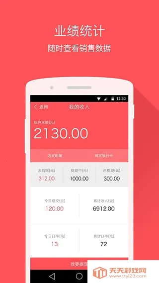 图途微店助手(户外分销平台)v1.1 安卓版截图0