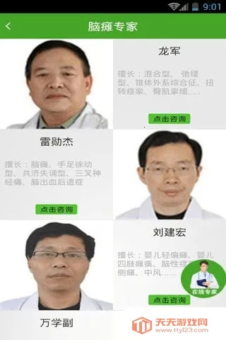 脑瘫治疗2025官方最新版本v1.0 免费版截图4