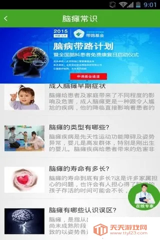 脑瘫治疗2025官方最新版本v1.0 免费版截图2