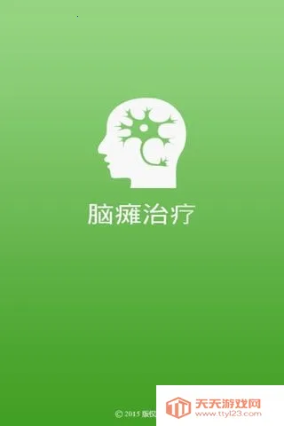 脑瘫治疗2025官方最新版本v1.0 免费版截图1