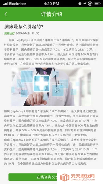 脑瘫治疗2025官方最新版本v1.0 免费版截图0