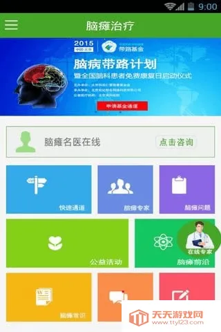 脑瘫治疗2025官方最新版本v1.0 免费版截图3