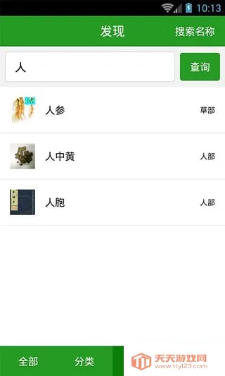 本草纲目手册2025官方最新版本v5.10.28 手机版截图1