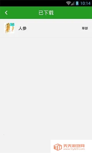 本草纲目手册2025官方最新版本v5.10.28 手机版截图4