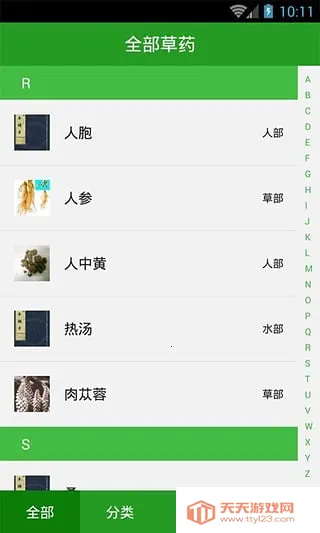 本草纲目手册2025官方最新版本v5.10.28 手机版截图3