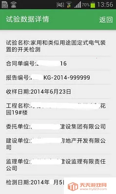 检测管理系统安卓版手机版v1.0 免费版截图3