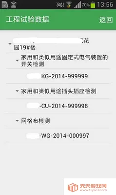 检测管理系统安卓版手机版v1.0 免费版截图1