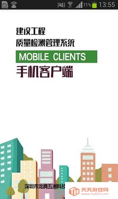 检测管理系统安卓版手机版v1.0 免费版截图2