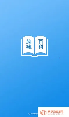 ̱ٿ(̱֪ʶƽ̨)v1.0 ׿ͼ4